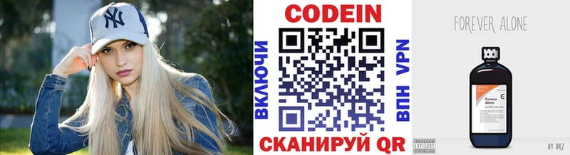 Codein напиток Lean (лин)  Олонец 